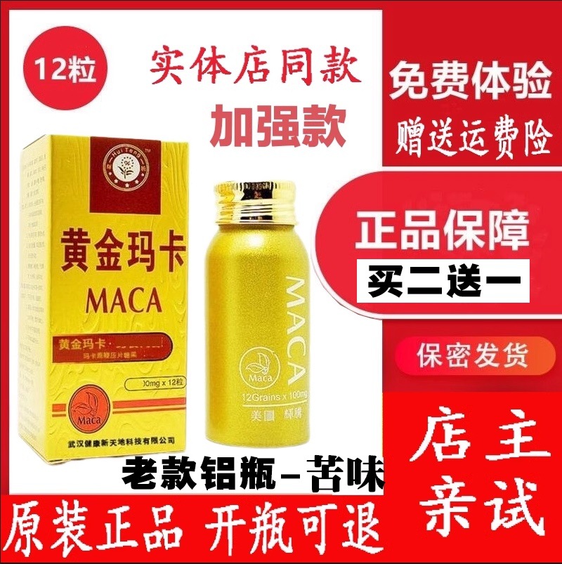 图书美国正品黄金玛卡辉腾12粒速效非滋补品买三发五壮阳延时药不