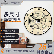 恒丽中国风八卦时辰钟表创意圆形挂钟客厅卧室书房静音走时