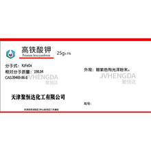高铁酸钾 25g 化学试剂 化工原料 实验用品   Cas:39469-86-8