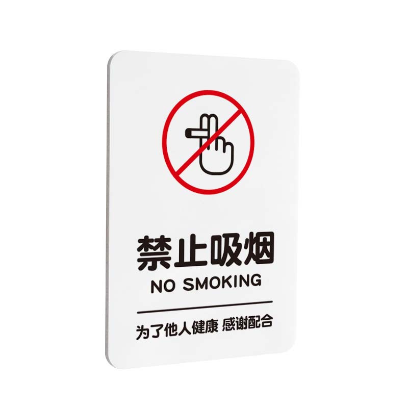 禁止有害健康请吸烟标志牌提示牌付款码标识牌展示二维牌码