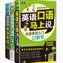 8000英语单词+英语口语马上说(音频+谐音注释)零基础自学英语