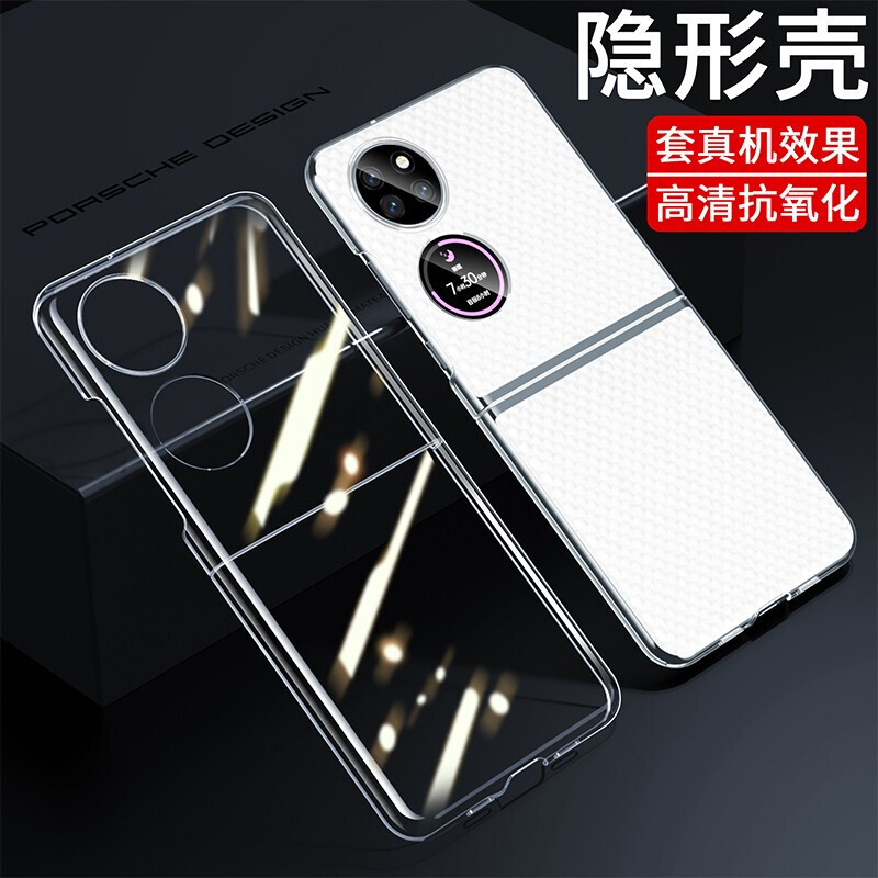 适用华为p50 pocket手机壳简约透明纯色p50宝盒保护套全包折叠屏