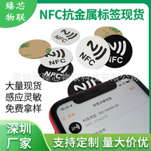 NTAG213抖音同款 NFC贴纸标签贴纸碰一碰加好友手机NFC社交标签