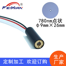 9X26mm780nm50mW点状打点内调焦红外线不可见光激光模组镭射灯