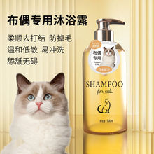 日本配方猫咪沐浴露专用宠物英短布偶杀菌除螨臭香波长毛持久留香