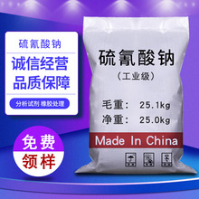 【硫氰酸钠】国标工业级钠水泥早强助磨剂钠厂家早强剂