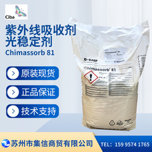 巴斯夫紫外线吸收剂C81 （原汽巴）光稳定剂Chimassorb C81