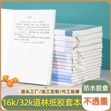 笔记本16K道林纸胶套高颜值ins风胶套本简约耐用不透墨加厚笔记本