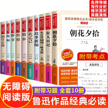 故乡鲁迅原著正版六年级必读的课外书老师小学6年级经典书目