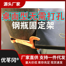 实验室医院气瓶固定架柜子桌面免打孔不打孔钢瓶柜支架夹氧40升