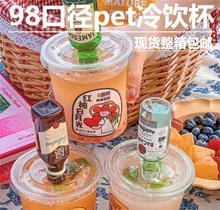 一次性98口径透明pet咖啡杯500ml嘟嘟微醺冷饮奶茶杯400胖胖杯