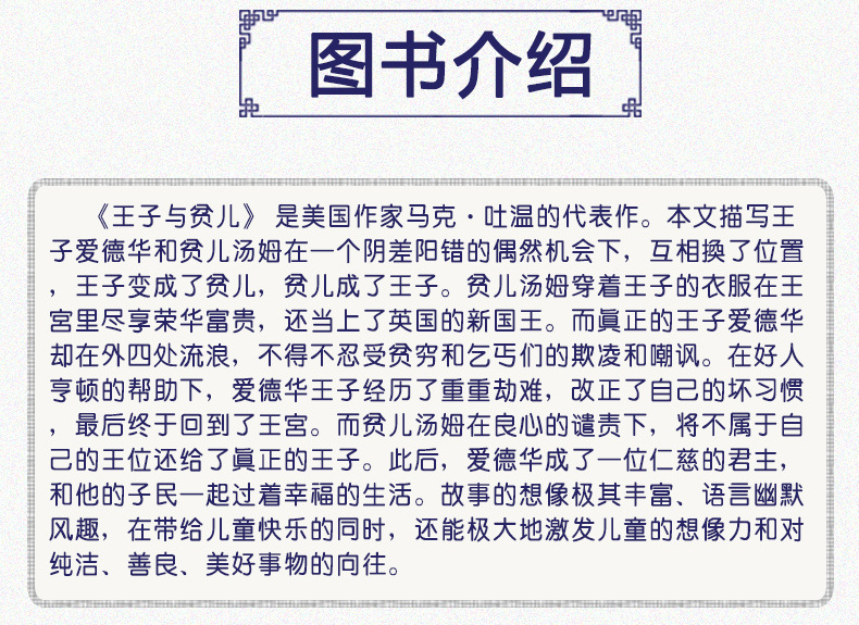 王子与贫儿书 精装 原著 马克 吐温小说集世界名著