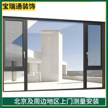 北京断桥铝门窗封阳台平移內倒开窗隔音系统窗户铝合金卧室平开窗