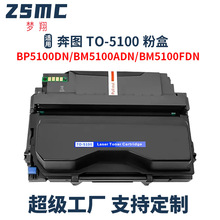 适用奔图BP5100DN粉盒BP5100DW硒鼓TO-5100墨盒DO-5100鼓架