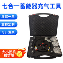 批发充氮工具蓄能器七合一液压充气设备充氮气工具多功能充气组合