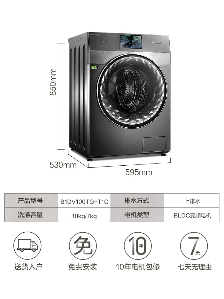 b1dv100tg-t1c比佛利洗烘一体滚筒洗衣机10kg水魔方国际羊毛绿标