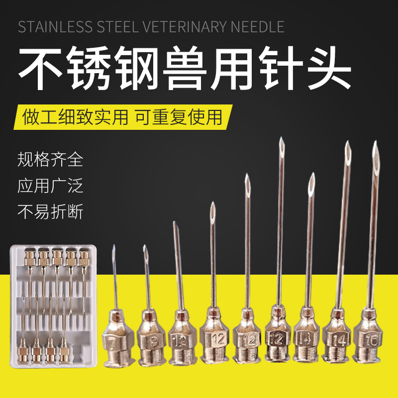 皇冠兽用注射针头猪牛羊动物注射针头兽医金属注射针管不锈钢针头