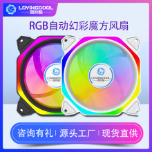 LOVINGCOOL 电脑机箱风扇LED发光12CM静音温控主机风扇RGB散热器