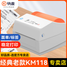 快麦KM118M蓝牙通用快递单打印机一联单热敏电子面单打印机标签机