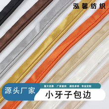 小牙子包边织带 坐垫家纺用品舞台服装旗袍嵌条包芯绳厂家现货
