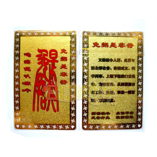 新款金榜题名姻缘免招符金卡防小人化口舌卡片