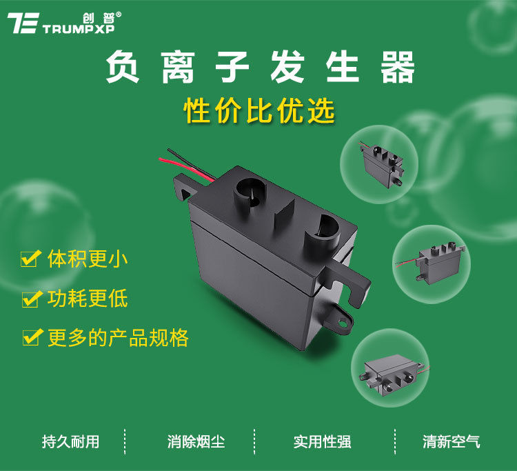 创普源头厂家冰箱保鲜空气净化等离子负离子发生器tfb-y146