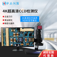 4k超高清CCD检测仪 工业相机变倍放大镜 五金刀刃带屏数码显微镜