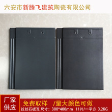 T型瓦万象新腾飞大石板瓦屋顶翘角平板瓦平顶山琉璃瓦脊瓦大瓦