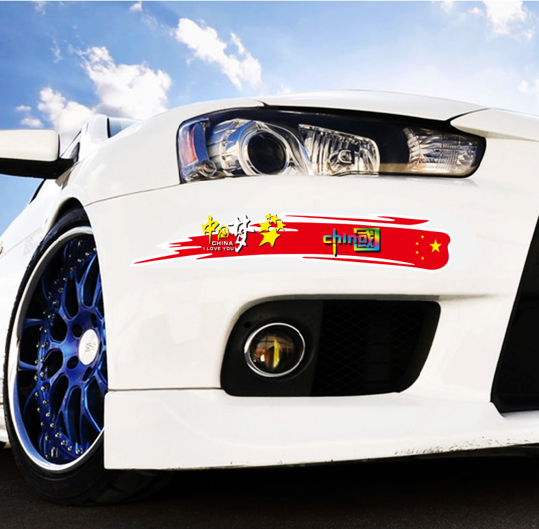 中国梦国潮车贴汽车划痕刮痕遮挡贴纸创意个性车门保险杠刮花长条