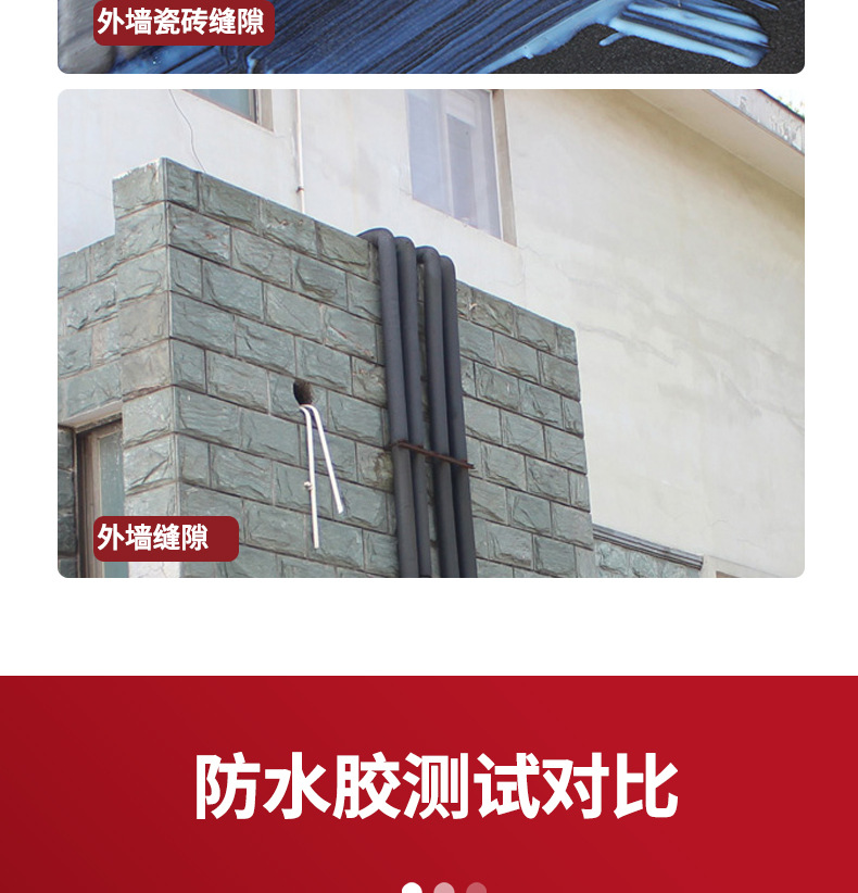 透明防水胶_10