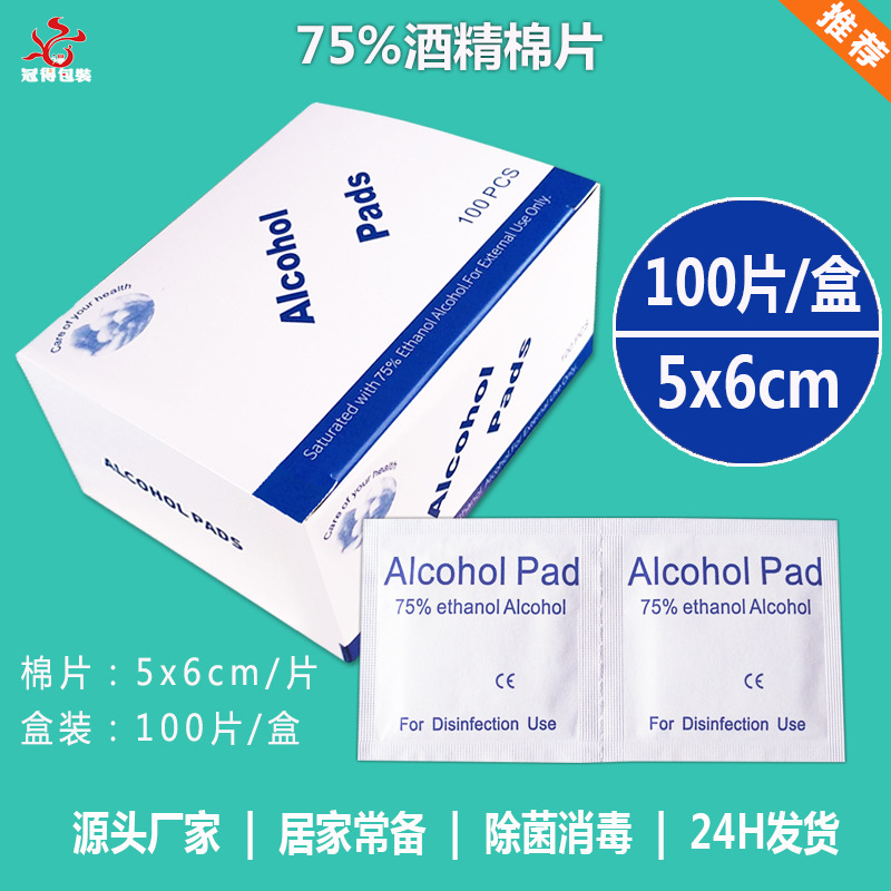 一次性清洁75%酒精棉片5*6cm便捷饰品消毒酒精片电脑清洁酒精棉