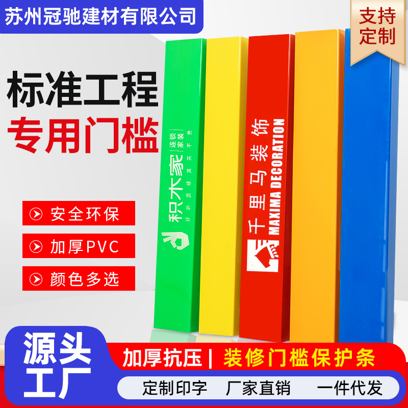 装修门槛保护条U型PVC门窗槽保护罩施工地塑料保护盖加厚耐用踏板