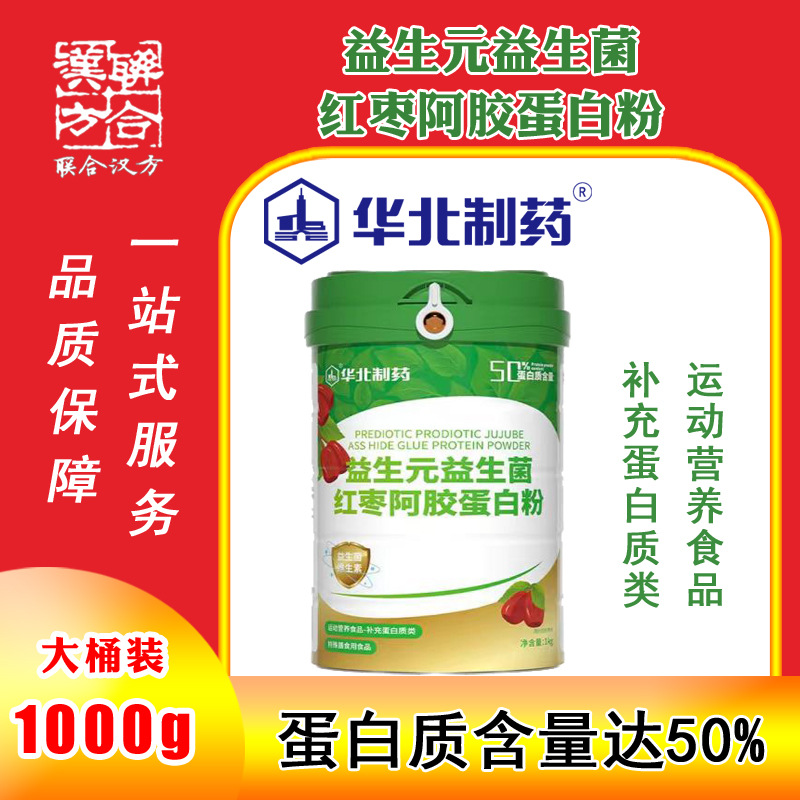华北制药益生元益生菌红枣阿胶蛋白粉大桶装1kg-阿里巴巴