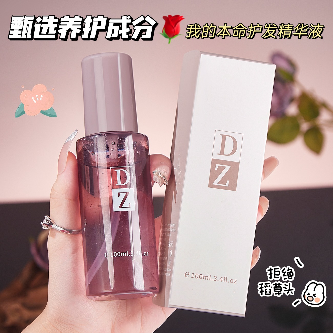 DZ植萃香氛护发精华液女士改善发质防毛躁柔顺留香免洗护发精油