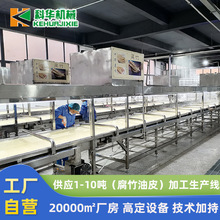 日产3吨腐竹生产设备 科华豆油皮机械 自动起皮腐竹油皮生产线