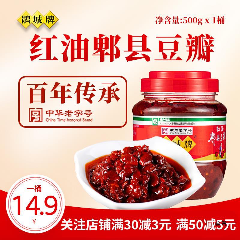 娟城郫县红油豆瓣酱鹃城牌500g四川啤县川味炒菜酱辣椒酱-阿里巴巴