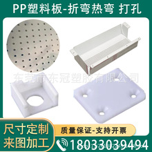 白色PE塑料板打孔PP板折弯热弯加工PP冲孔板加工灰色PP水箱隔垫板