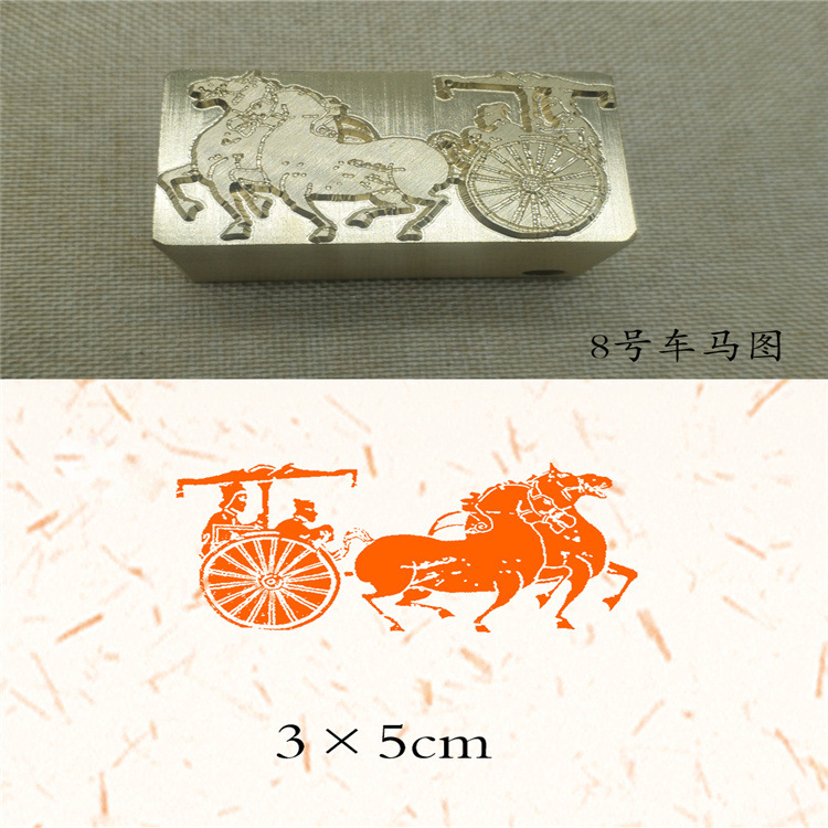 硬笔绘画书法闲章古风车马出行图闲文印佛像印厂家批发秦汉车马图