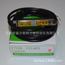 原装正品FZ2-2P FZ2-2N FZ1-KP2台湾力科RIKO光纤放大器全新现货
