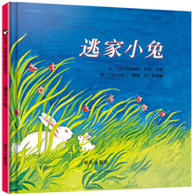 逃家小兔绘本硬壳精装纽约时报年度儿童图书 0-1-2-3-4-5-6