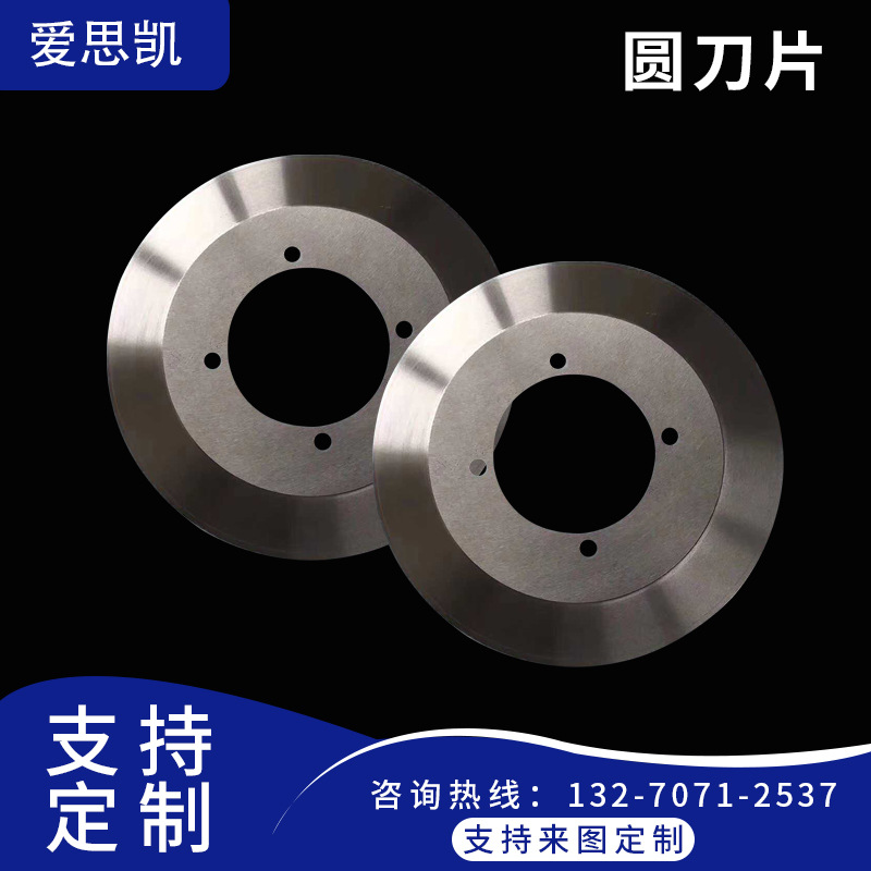 分切圆刀片高速钢圆形刀切台切管切割分切上下刀分条刀量大包邮哦