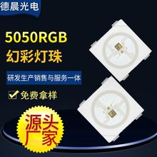 5050RGB幻彩灯珠5v灯珠led贴片灯珠内置IC驱动uv紫外线灯珠rgb