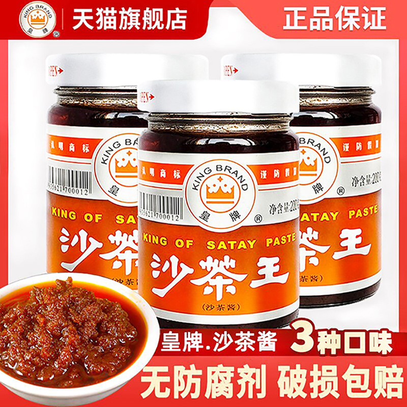 潮汕产正宗皇牌沙茶酱沙茶王厦门沙爹酱沙茶面商用汕头火锅蘸料