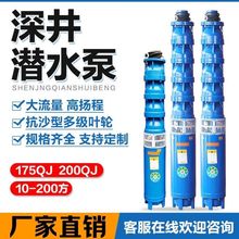 定制潜水深井泵 高扬程农用200QJ大流量花园灌溉工程潜水泵150QJ