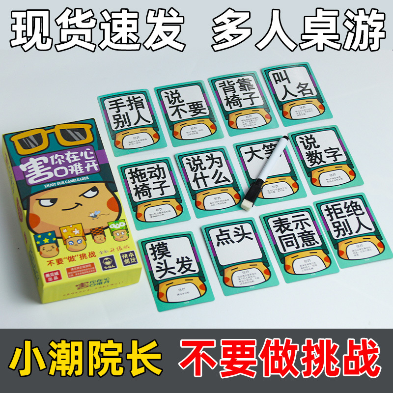 不要做挑战卡片害你在心口难开成年团建聚会休闲桌游谁是卧底卡牌