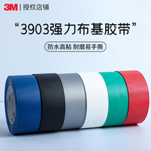3M3903布基胶带粘地毯专用胶布地膜管道修补易撕耐磨强力警示胶带