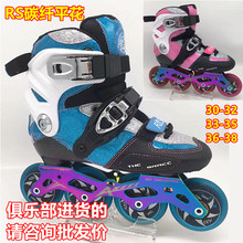 RS碳纤底轮滑鞋儿童可调溜冰鞋直排轮花式鞋平花鞋