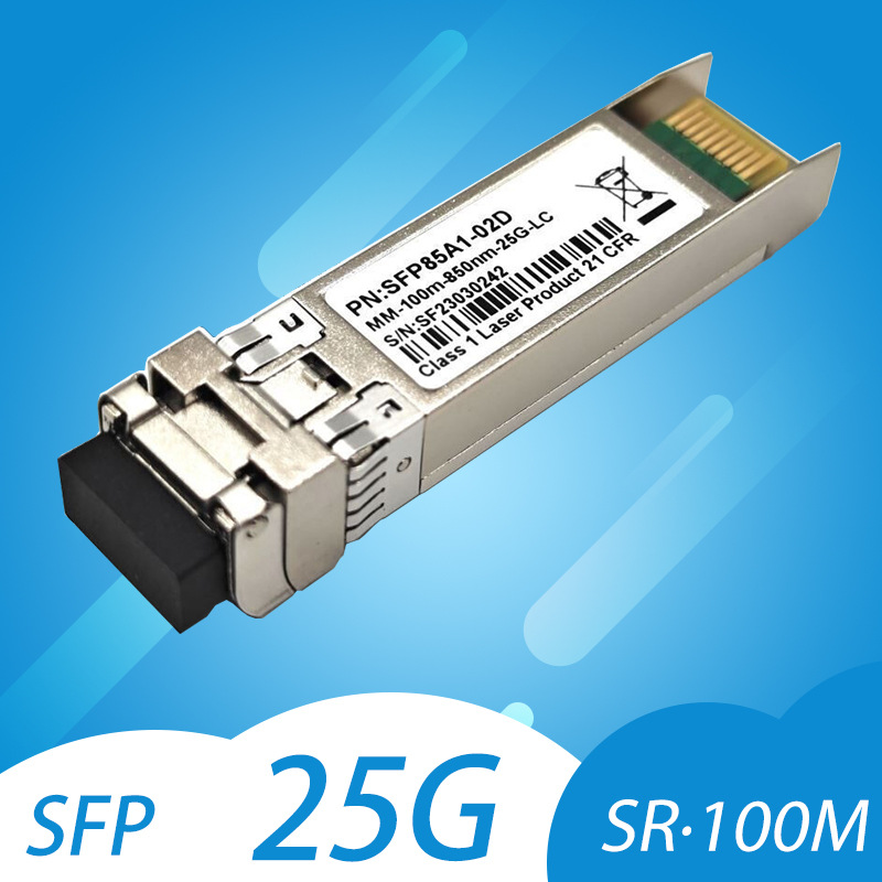 现货SFP-25G-SR-S 25G多模光模块 兼容Cisco 一件代发
