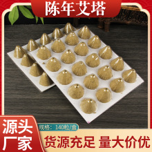 陈年艾塔 窝窝头艾柱艾塔 艾陀艾团锥形艾塔 隔姜灸三角艾柱批发