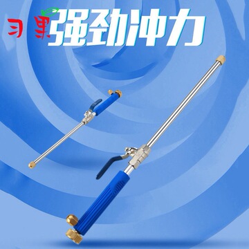 新款家用高压洗车水枪扇形直喷头强劲长喷杆刷车神器水柱冲车喷枪